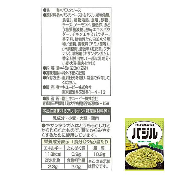 キユーピー あえるパスタソース(たらこ・からし明太子・ツナマヨ・ペペロンチーノ・バジル)5種セット|y-lohaco|05