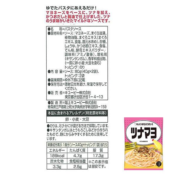 キユーピー あえるパスタソース(たらこ・からし明太子・ツナマヨ・ペペロンチーノ・バジル)5種セット|y-lohaco|06
