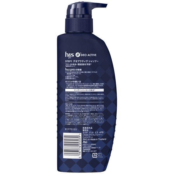 セット品 H S Pro エイチアンドエス シャンプー コンディショナー デオアクティブ フケ かゆみ 頭皮臭 ポンプ 350ml メンズ Lohaco Paypayモール店 通販 Paypayモール