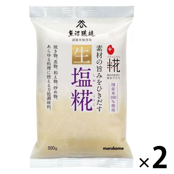 マルコメ 生塩糀 格安人気 日本正規代理店品 2袋 500g