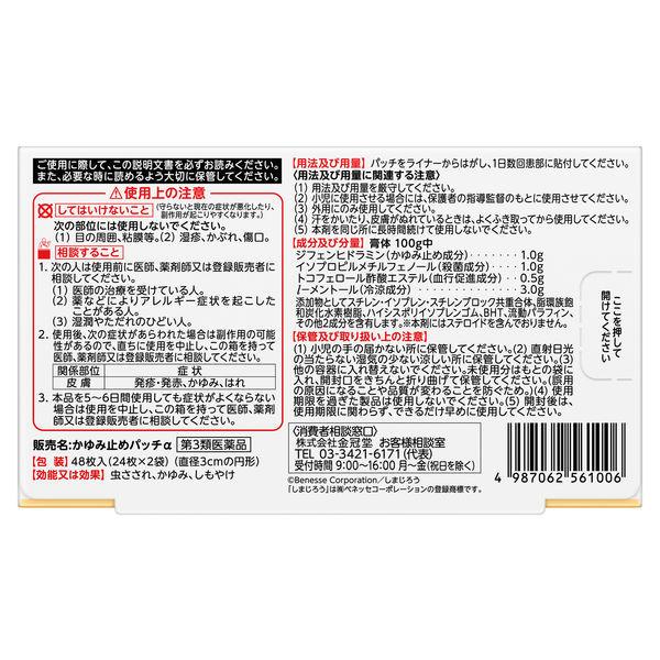 手数料無料 キンカン かゆみ止めパッチa 48枚 金冠堂 第3類医薬品 使い勝手の良い