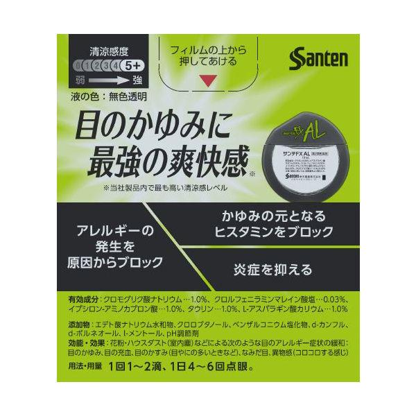 最高の品質 5900円 税込 以上で送料無料 サンテ Fx Al 12ml Tepsa Com