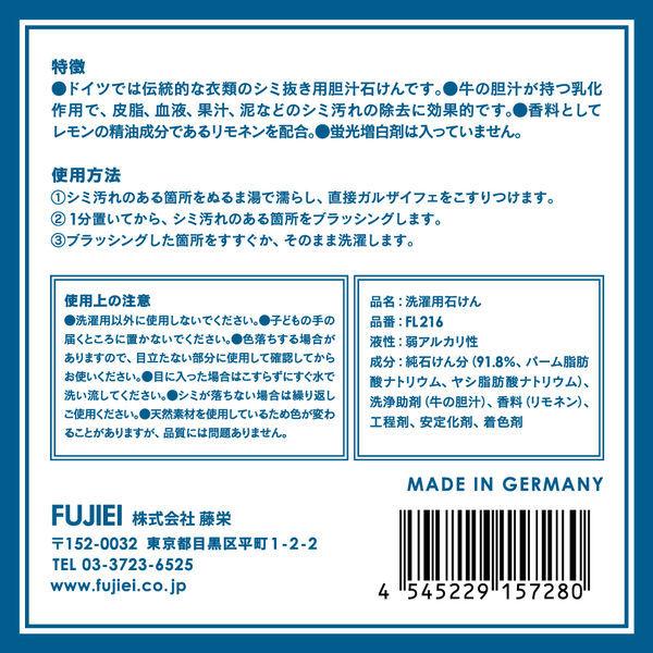 フレディレック ガルザイフェ 衣類用石けん 1個|y-lohaco|04
