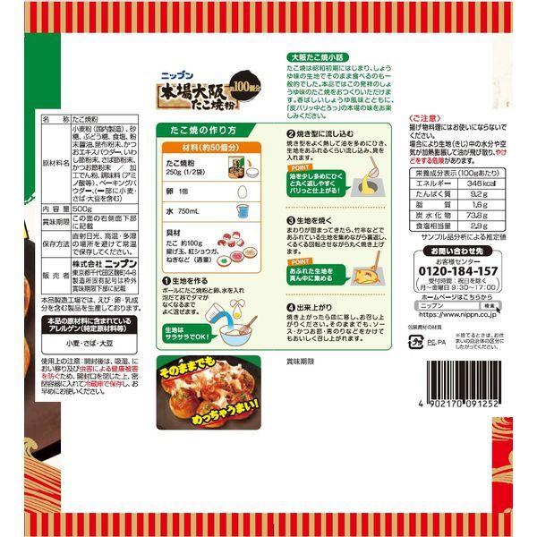 ニップン 本場大阪たこ焼粉しょうゆ味 2袋 メーカー再生品