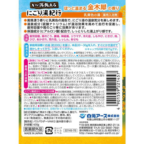 いい湯旅立ちボトル にごり湯紀行 金木犀の香り 600g 4個 白元アース (にごりタイプ)|y-lohaco|02