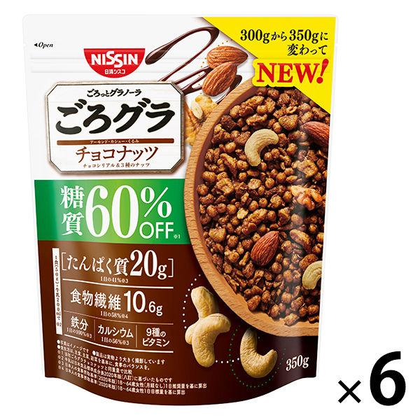 無料 日清シスコ ごろっとグラノーラ 糖質60 オフ チョコナッツ 350g