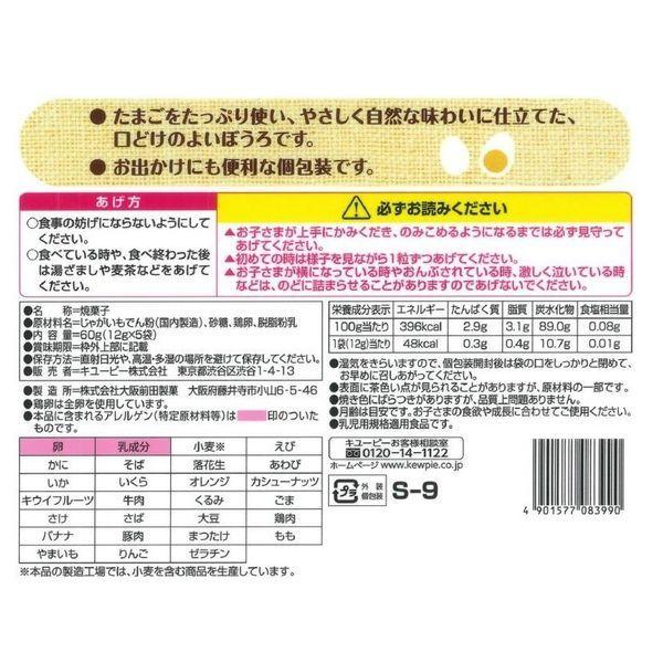 7ヵ月頃から キユーピー たまごたっぷりぼうろ 12g 5袋 3個 たまごぼうろ ぼうろ 離乳食 ベビーフード Lohaco Paypayモール店 通販 Paypayモール