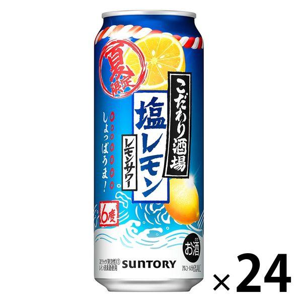 賜物 レモンサワー チューハイ 酎ハイ こだわり酒場のレモンサワー 夏の塩レモン 500ml 1ケース 24本 4 098円 Whitesforracialequity Org