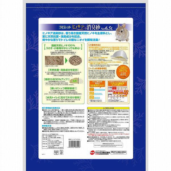 ラビレット ヒノキア消臭砂 6.5L 国産 2袋 ジェックス|y-lohaco|02
