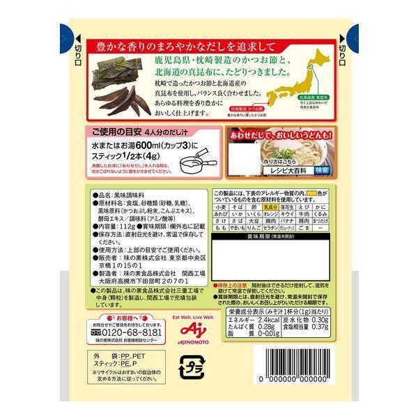 ほんだし かつおとこんぶのあわせだし8gスティック14本入 3袋 出汁 味の素 Ah Lohaco Yahoo 店 通販 Yahoo ショッピング