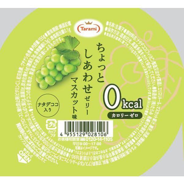たらみ ちょっとしあわせゼリー 0kcal マスカット味 12個 ゼリー|y-lohaco|02