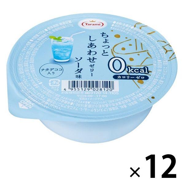 たらみ ちょっとしあわせゼリー 0kcal 12個 ゼリー1,320円 ソーダ味 【限定セール!】 0kcal たらみ ちょっとしあわせゼリー 0kcal 12個 ゼリー1,320円 ソーダ味 【限定セール!】 0kcal