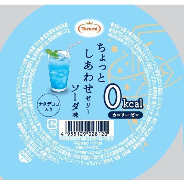 たらみ ちょっとしあわせゼリー 0kcal 12個 ゼリー1,320円 ソーダ味 【限定セール!】 0kcal たらみ ちょっとしあわせゼリー 0kcal 12個 ゼリー1,320円 ソーダ味 【限定セール!】 0kcal