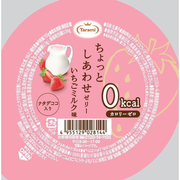 たらみ ちょっとしあわせゼリー 0kcal いちごミルク味 24個 ゼリー|y-lohaco|02