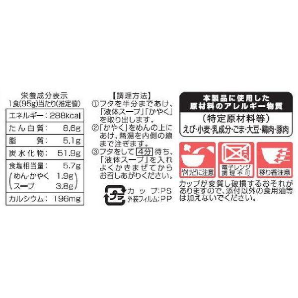 カップ麺 ホームラン軒 海老塩ラーメン(ノンフライ麺) 1セット(3個) テーブルマーク 288kcal|y-lohaco|03