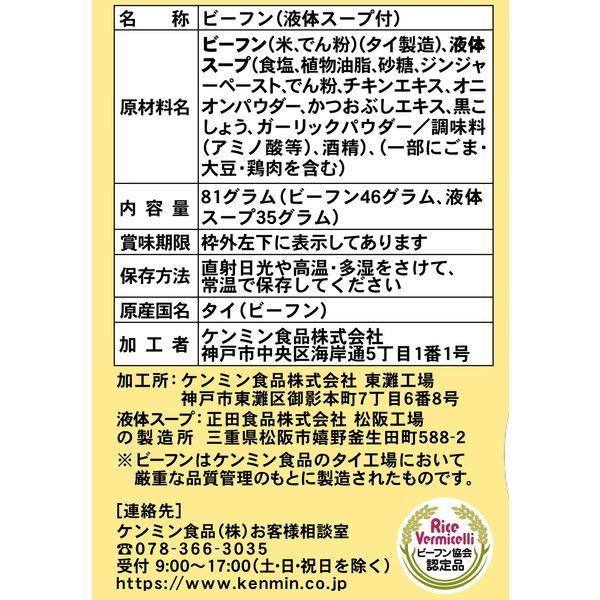 即席袋めん ケンミン 汁ビーフン 中華風旨塩 81g 1セット(10個) ケンミン食品|LOHACO |01