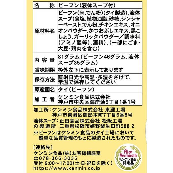 即席袋めん ケンミン 汁ビーフン 中華風旨塩 81g 1セット(10個) ケンミン食品|y-lohaco|02