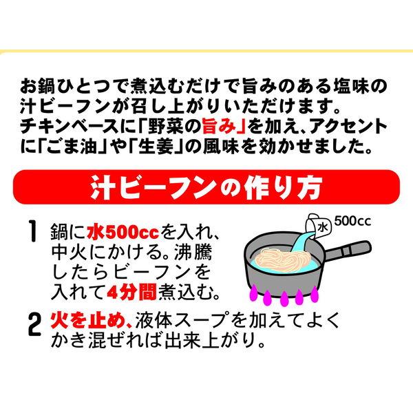 即席袋めん ケンミン 汁ビーフン 中華風旨塩 81g 1セット(10個) ケンミン食品|y-lohaco|04