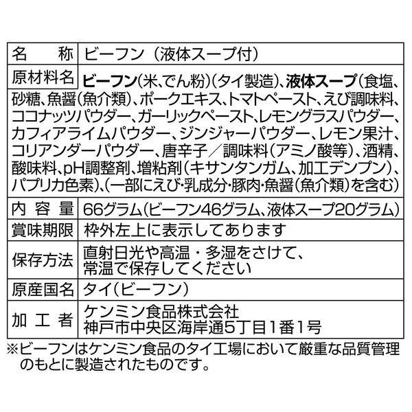 米めん 米粉専家 タイ風トムヤムビーフン 魚介スープ味 66g 1セット 6個 191kcal ケンミン食品 Lohaco Paypayモール店 通販 Paypayモール