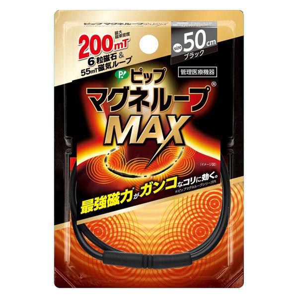 5☆大好評 ピップ マグネループMAX ブラック 50cm 1個 肩こり 磁気ネックレス 磁気治療器 wantannas.go.id 5☆大好評 ピップ マグネループMAX ブラック 50cm 1個 肩こり 磁気ネックレス 磁気治療器 wantannas.go.id