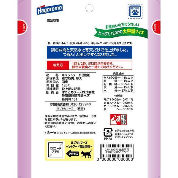 無一物 寒天ゼリー 鶏むね肉 大容量 国産 120g 12袋 はごろもフーズ キャットフード ウェット パウチ|y-lohaco|02