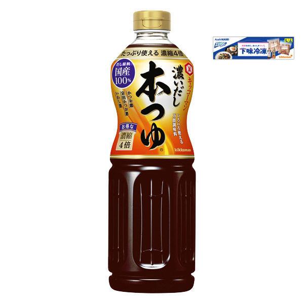 メーカー再生品 景品付き キッコーマン 濃いだし本つゆ1l Ziplocフリーザーバックlサイズ２
