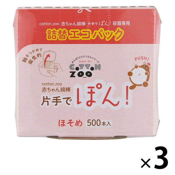 手数料無料 アウトレット 平和メディク コットンzoo赤ちゃん綿棒 片手でぽん ほそめ詰
