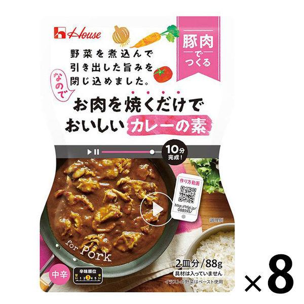 新着 アウトレット ハウス食品 お肉を焼くだけでおいしいカレーの素 豚肉で