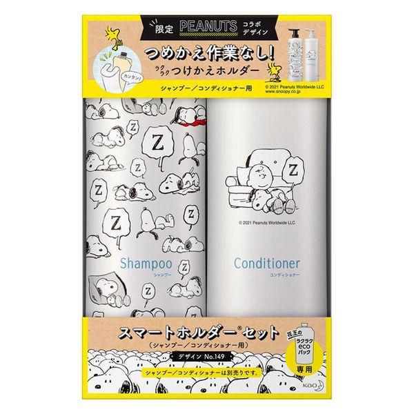 数量限定 スマートホルダー シャンプー コンディショナー用 スヌーピーデザイン 1個 花王 Perpus Poltekeskupang Ac