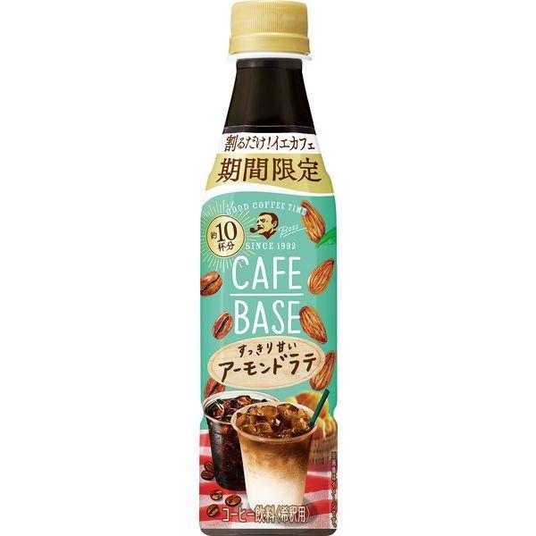 サントリー ボス カフェベース アーモンドラテ 340ml 1セット(3本) :AJ31546:LOHACO Yahoo!店 - 通販 - Yahoo!ショッピング サントリー ボス カフェベース アーモンドラテ 340ml 1セット(3本) :AJ31546:LOHACO Yahoo!店 - 通販 - Yahoo!ショッピング