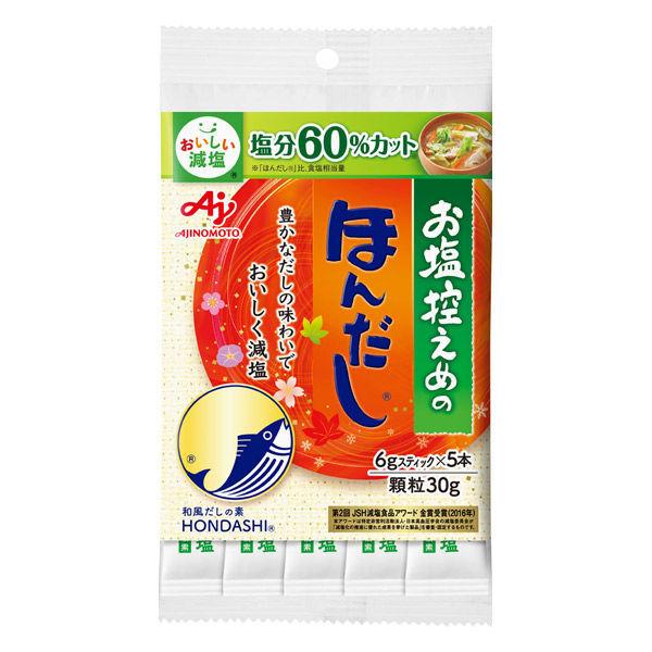 お塩控えめの・ほんだし 6gスティック 5本入 1袋(計5本) 減塩 出汁 味の素 :AJ46294:LOHACO Yahoo!店 - 通販 - Yahoo!ショッピング お塩控えめの・ほんだし 6gスティック 5本入 1袋(計5本) 減塩 出汁 味の素 :AJ46294:LOHACO Yahoo!店 - 通販 - Yahoo!ショッピング