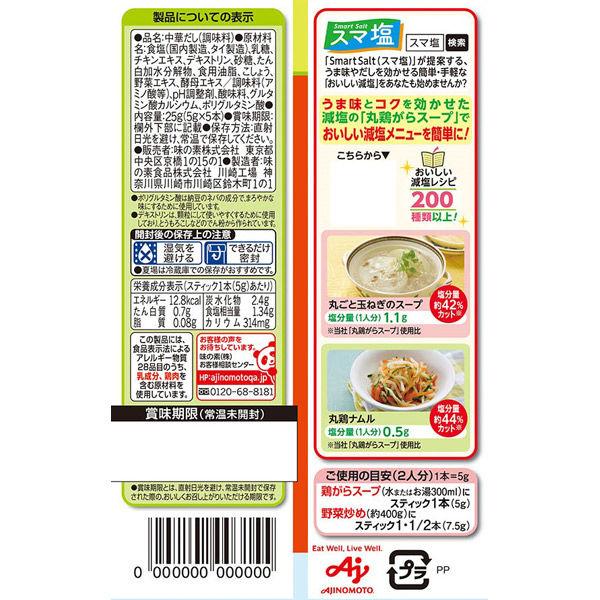 丸鶏がらスープ<塩分ひかえめ> 5gスティック 5本入 3袋(計15本) 鶏ガラスープの素 減塩 味の素|y-lohaco|02