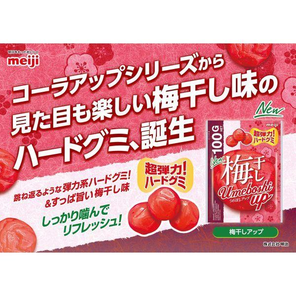 価格交渉ok送料無料 明治 梅干しアップ グミ 3袋 Riosmauricio Com