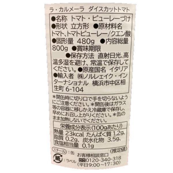 アウトレット ラ カルメーラ ダイスカットトマト 800g 1セット 2缶 トマト缶 素材缶 野菜缶 トマトピューレー 角切り 大容量 Lohaco Paypayモール店 通販 Paypayモール