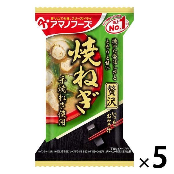 アマノフーズ いつものおみそ汁 贅沢 焼ねぎ 手焼ねぎ使用 フリーズドライ 1セット 5個 アサヒグループ食品 【81%OFF!】 アマノフーズ いつものおみそ汁 贅沢 焼ねぎ 手焼ねぎ使用 フリーズドライ 1セット 5個 アサヒグループ食品 【81%OFF!】