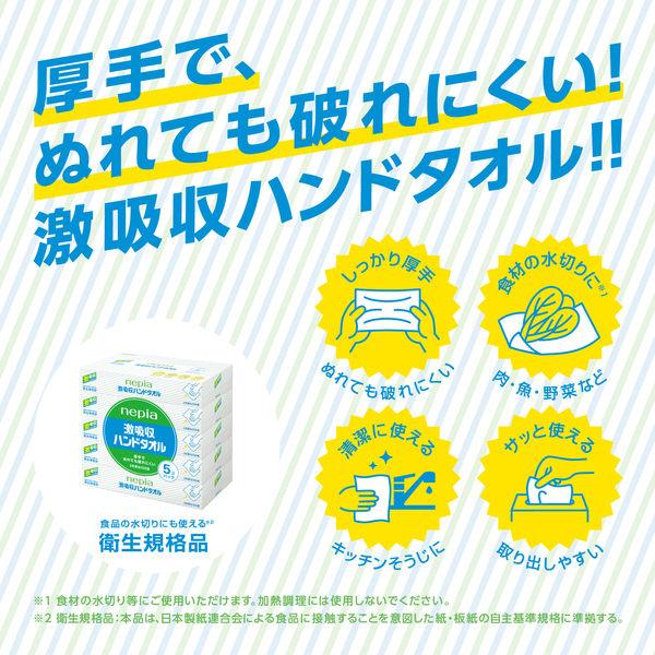 ネピア 激吸収ハンドタオルBOX 5個パック 1パック 王子ネピア|y-lohaco|07