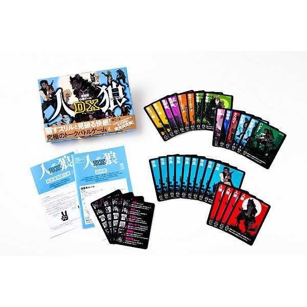 ワゴンセール おもちゃ 会話型心理ゲーム 人狼dx 1個 対象年齢 10歳以上 幻冬舎エデュケーション Lohaco Paypayモール店 通販 Paypayモール