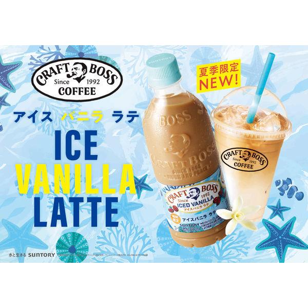 サントリー クラフトボス アイスバニララテ 500ml 1箱 24本入 Lohaco Paypayモール店 通販 Paypayモール