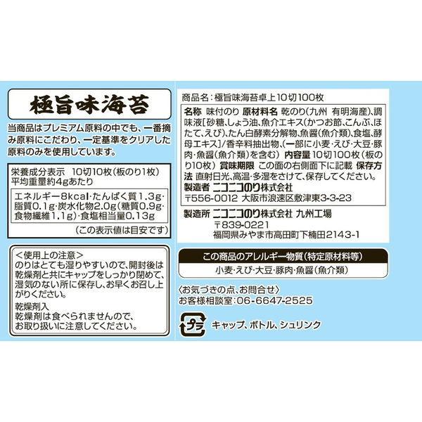 人気商品 極旨 味のり卓上 一番摘み 化学調味料無添加 九州有明海産 10切100枚 板のり10枚 1個 ニコニコのり 売店