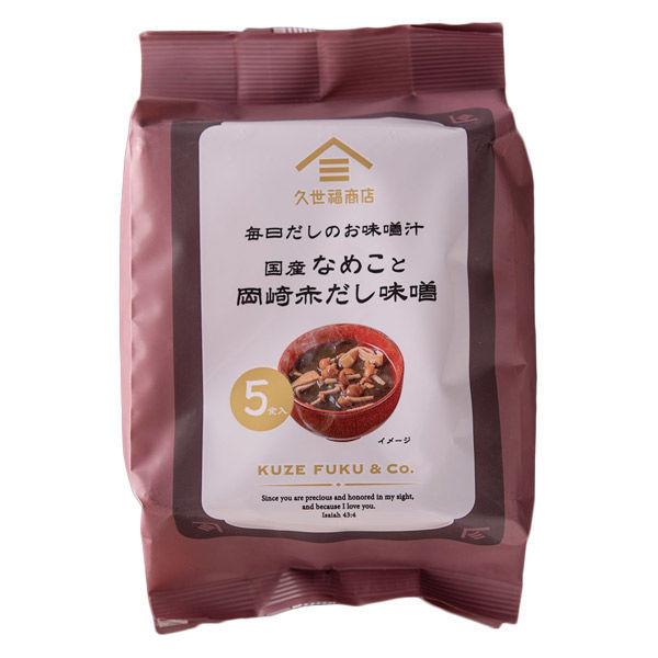 久世福商店 毎日だしのお味噌汁 国産なめこと岡崎赤だし味噌 1袋5食入 fsh02609 :AP12549:LOHACO Yahoo!店 - 通販 - Yahoo!ショッピング 久世福商店 毎日だしのお味噌汁 国産なめこと岡崎赤だし味噌 1袋5食入 fsh02609 :AP12549:LOHACO Yahoo!店 - 通販 - Yahoo!ショッピング