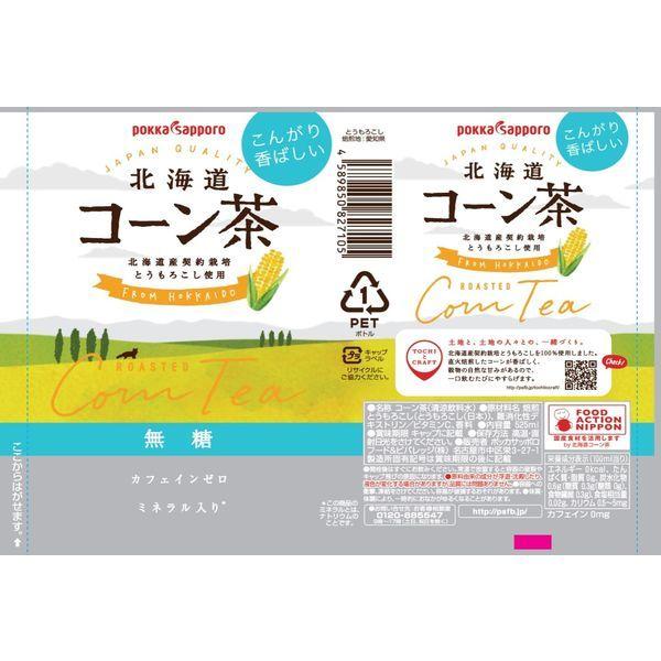 定休日以外毎日出荷中 ポッカサッポロ 北海道コーン茶 525ml 1箱 24本入 Materialworldblog Com