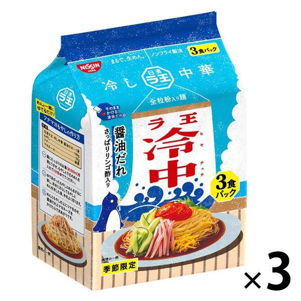 袋麺 季節限定 日清ラ王 冷し中華 醤油だれ 3個 期間限定今なら送料無料 3食パック 日清食品 1セット