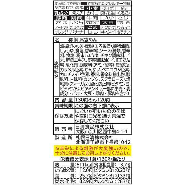 袋麺 爆裂辛麺 韓国風 激辛焼そば 極太大盛 130g 1セット(3袋) 日清食品|y-lohaco|04