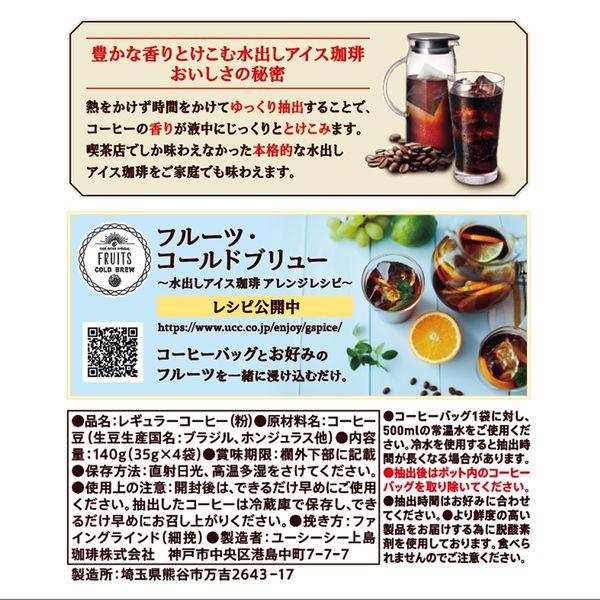 【水出し】UCC上島珈琲 ゴールドスペシャルコーヒーバッグ 水出しアイス珈琲 1セット(12バッグ:4バッグ入×3袋)|y-lohaco|07