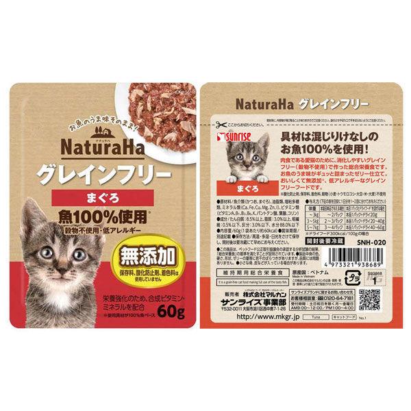 お得なアソート ナチュラハ グレインフリー まぐろシリーズ 60g 72袋 6種 各12袋 キャットフード ウェット パウチ Lohaco Paypayモール店 通販 Paypayモール