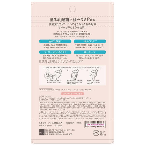 ももぷり 潤い ミスト 80ml ぷりっと桃肌ミスト 桃セラミド 乳酸菌 敏感肌 lカンパニー Lohaco Paypayモール店 通販 Paypayモール