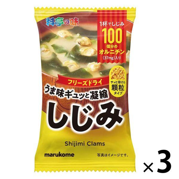 限定品 マルコメ 1セット フリーズドライ顆粒みそ汁 280円 3個 料亭の味しじみ 即席みそ汁、吸い物