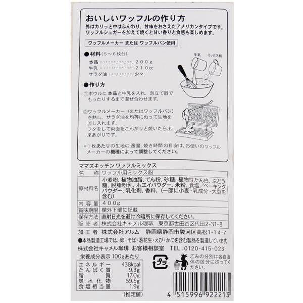 カルディコーヒーファーム カルディオリジナル ママズキッチン ワッフルミックス 400g 1個 :AR13750:LOHACO Yahoo!店 - 通販 - Yahoo!ショッピング カルディコーヒーファーム カルディオリジナル ママズキッチン ワッフルミックス 400g 1個 :AR13750:LOHACO Yahoo!店 - 通販 - Yahoo!ショッピング