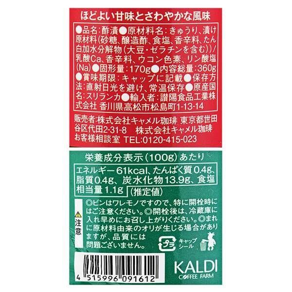 カルディコーヒーファーム カルディオリジナル ピクルスクラブ スイートピクルス(瓶) 360g 1セット(3個)|y-lohaco|03