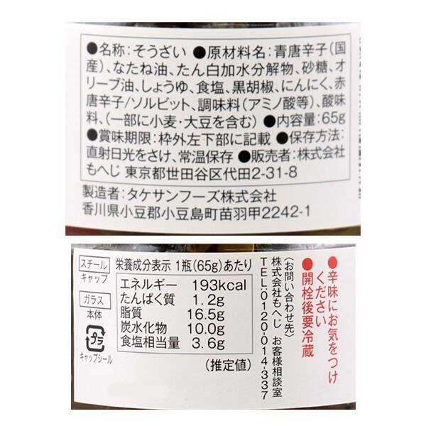 カルディコーヒーファーム もへじ 国産青唐辛子のオイル漬け 65g 1セット(4個)|y-lohaco|03